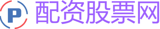 配资股票网
